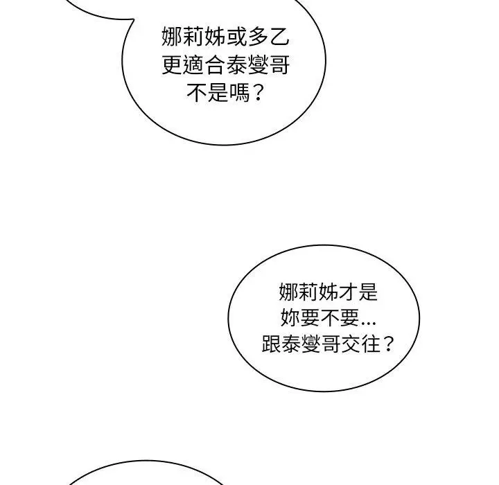 漫画《邻居的逆袭》第36话第97张图