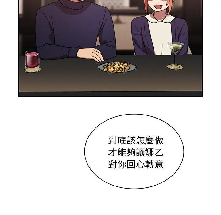 漫画《邻居的逆袭》第37话第45张图