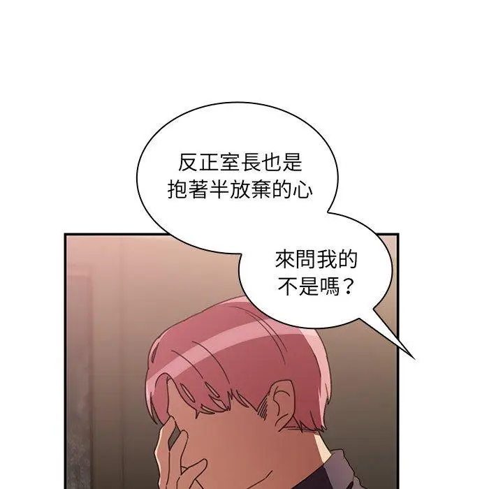 漫画《邻居的逆袭》第37话第66张图