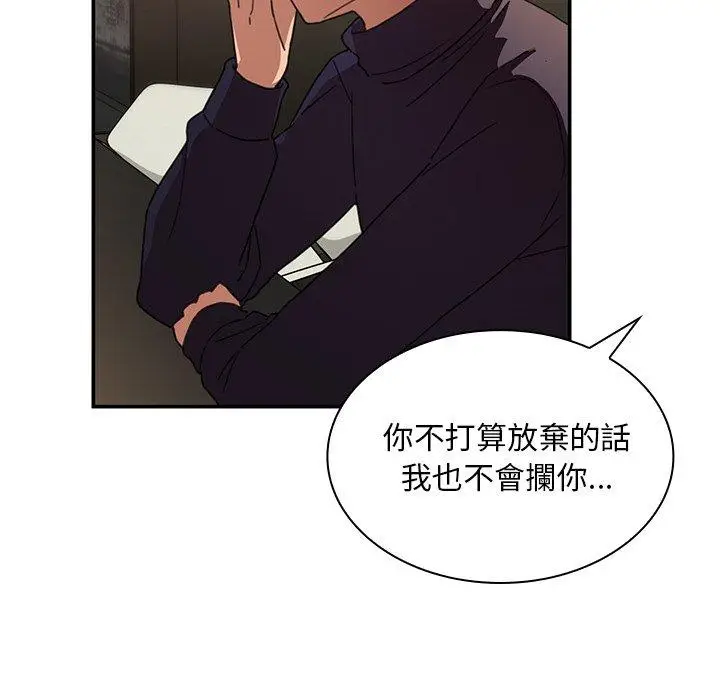 漫画《邻居的逆袭》第37话第67张图