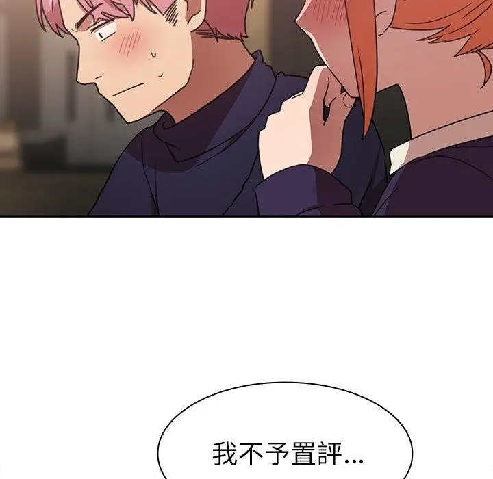 漫画《邻居的逆袭》第37话第73张图