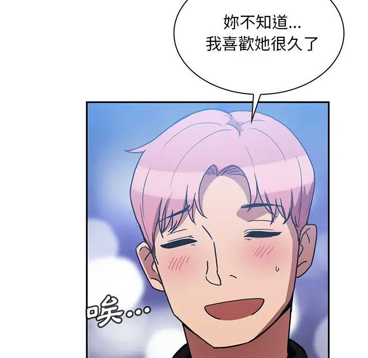 漫画《邻居的逆袭》第37话第82张图