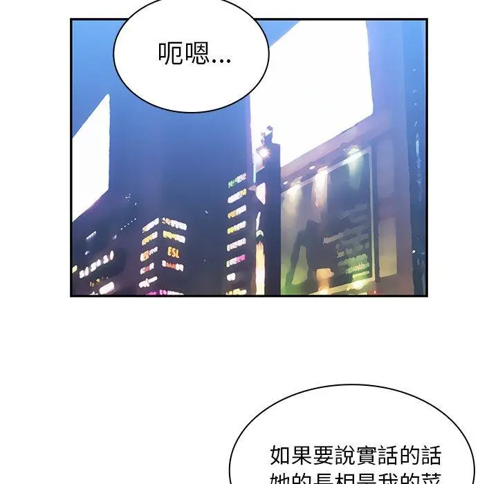 漫画《邻居的逆袭》第37话第91张图