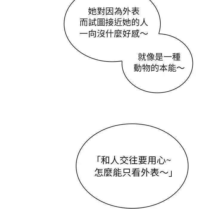 漫画《邻居的逆袭》第37话第94张图