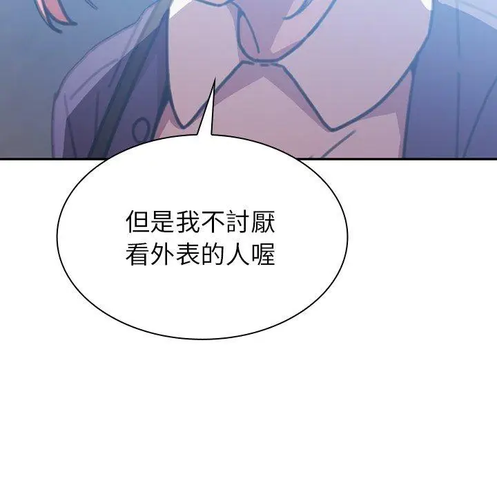 漫画《邻居的逆袭》第37话第97张图