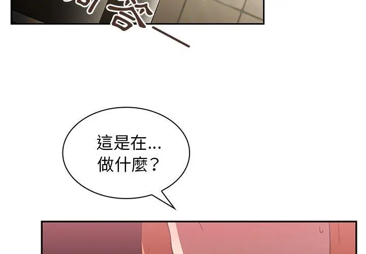 漫画《邻居的逆袭》第38话第4张图