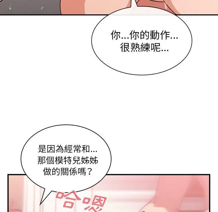 漫画《邻居的逆袭》第38话第68张图