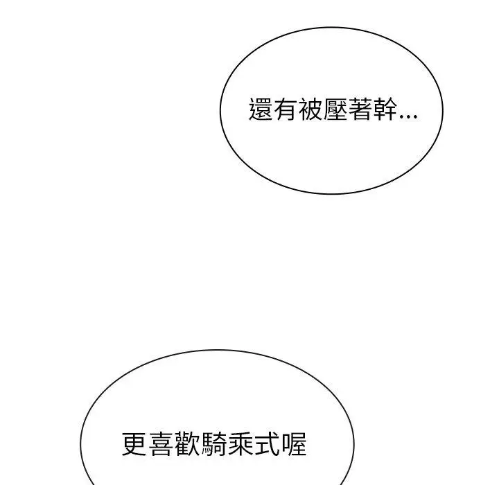 漫画《邻居的逆袭》第38话第99张图