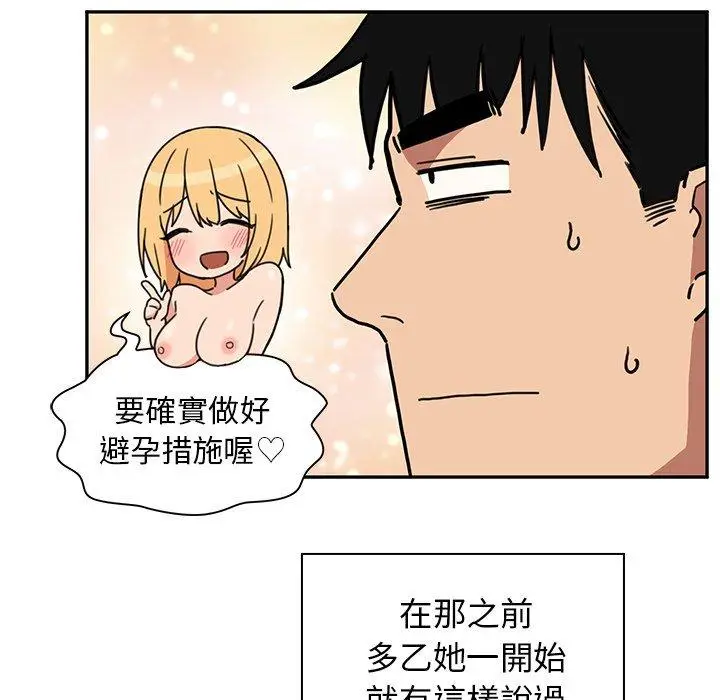 漫画《邻居的逆袭》第39话第51张图