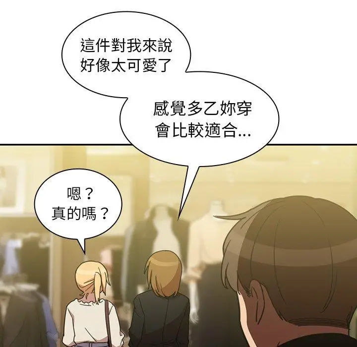 漫画《邻居的逆袭》第39话第88张图
