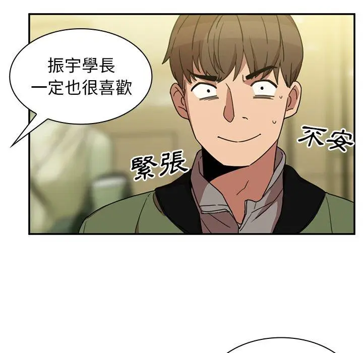 漫画《邻居的逆袭》第39话第91张图