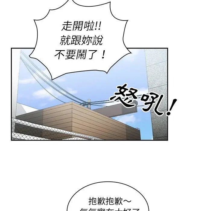漫画《邻居的逆袭》第40话第40张图
