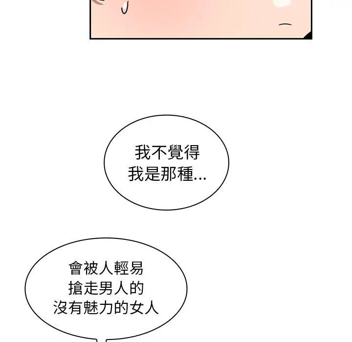 漫画《邻居的逆袭》第40话第79张图