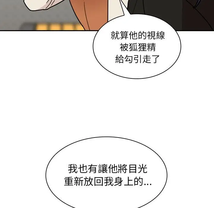 漫画《邻居的逆袭》第40话第81张图