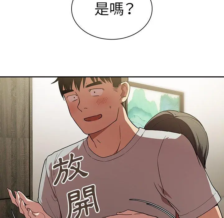 漫画《邻居的逆袭》第41话第16张图