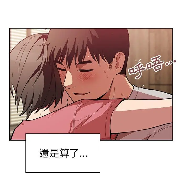 漫画《邻居的逆袭》第41话第87张图