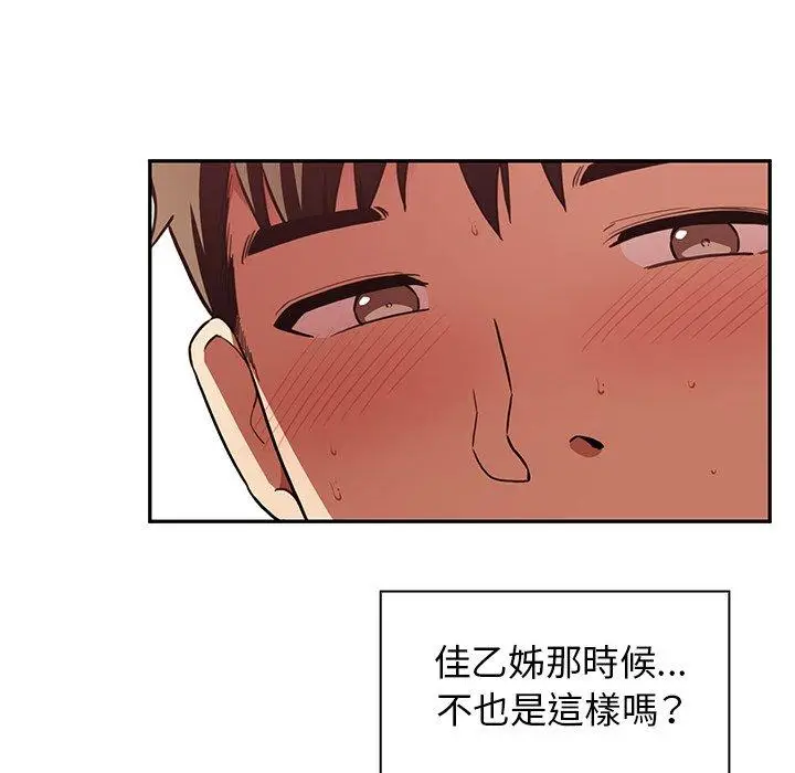 漫画《邻居的逆袭》第41话第88张图