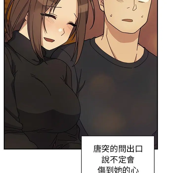 漫画《邻居的逆袭》第41话第90张图