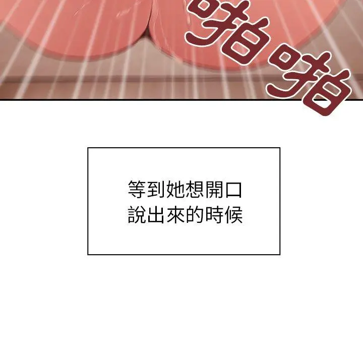 漫画《邻居的逆袭》第41话第95张图