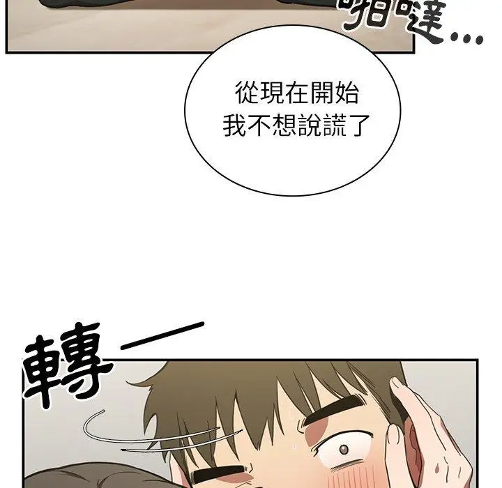漫画《邻居的逆袭》第42话第102张图