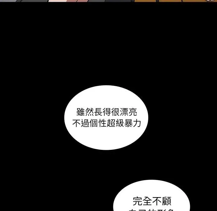漫画《邻居的逆袭》第42话第21张图