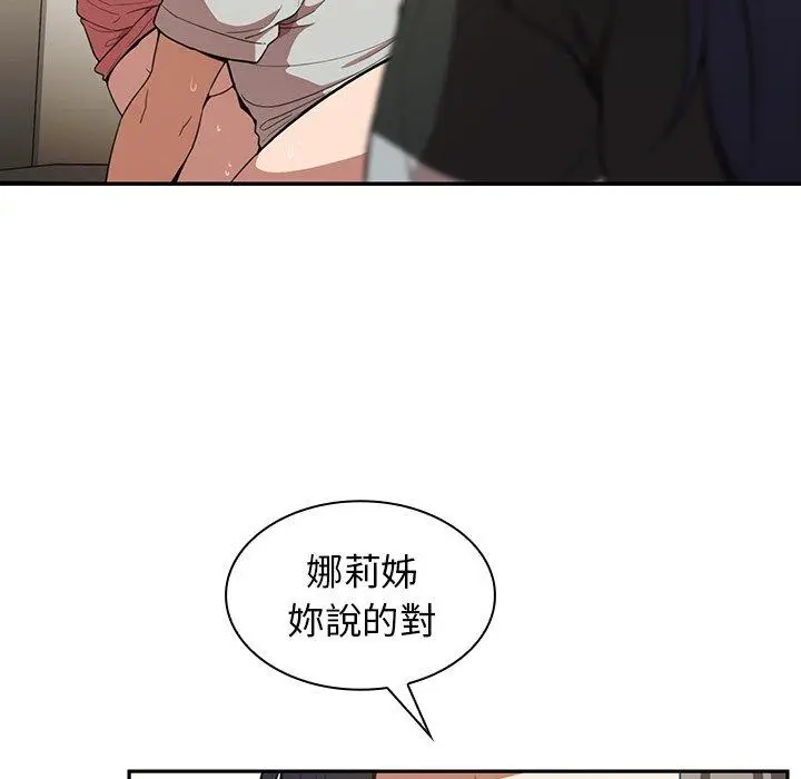 漫画《邻居的逆袭》第42话第96张图