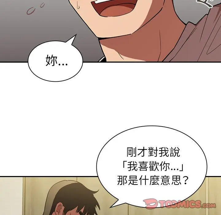 漫画《邻居的逆袭》第43话第26张图