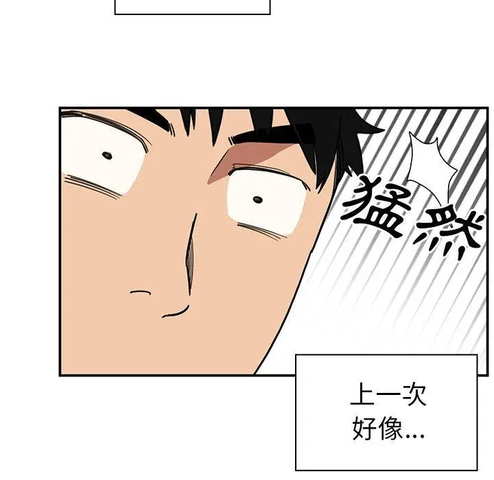 漫画《邻居的逆袭》第43话第40张图