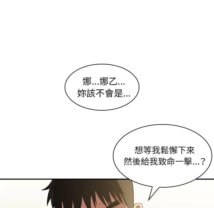 漫画《邻居的逆袭》第43话第44张图