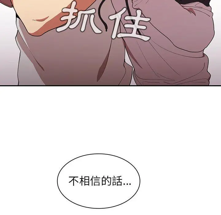 漫画《邻居的逆袭》第43话第51张图