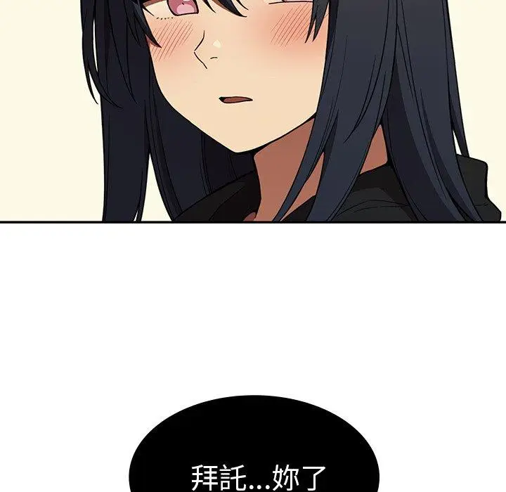 漫画《邻居的逆袭》第43话第8张图