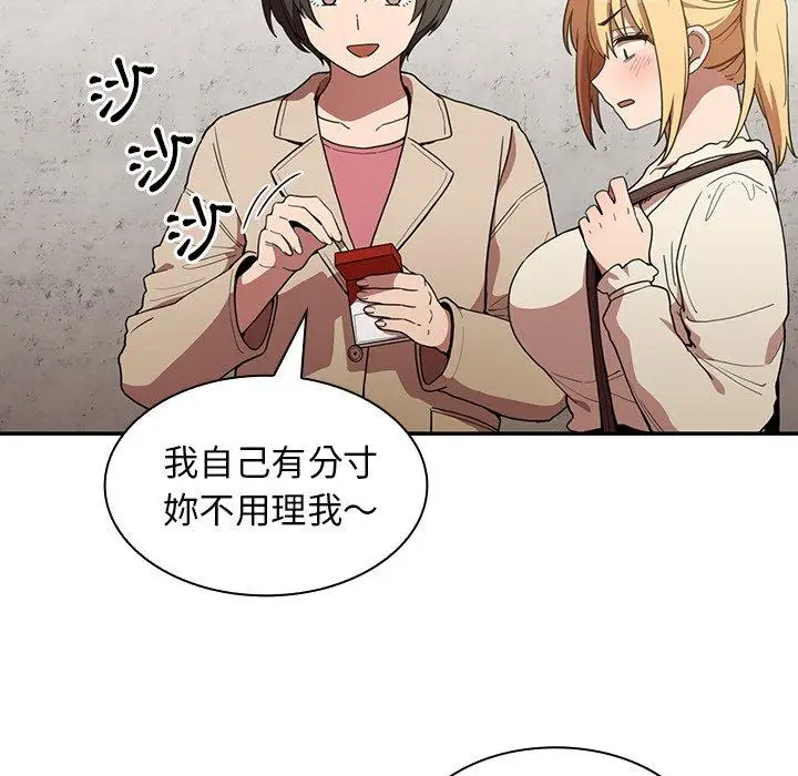 漫画《邻居的逆袭》第43话第82张图
