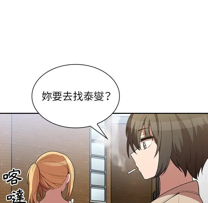 漫画《邻居的逆袭》第43话第85张图