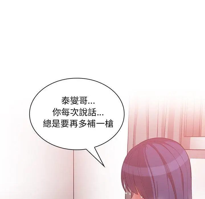 漫画《邻居的逆袭》第44话第100张图