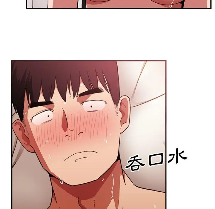 漫画《邻居的逆袭》第44话第109张图