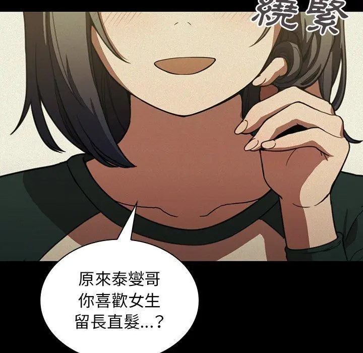 漫画《邻居的逆袭》第44话第15张图
