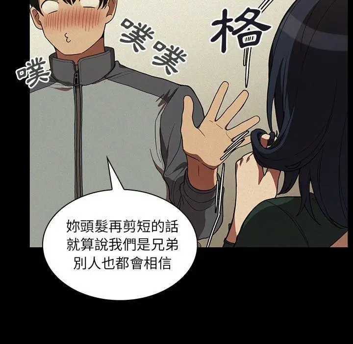 漫画《邻居的逆袭》第44话第18张图