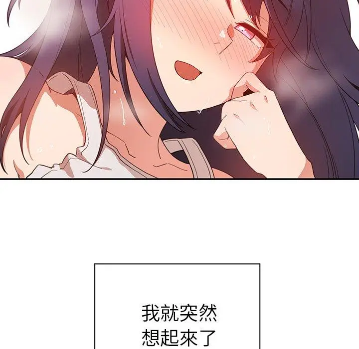漫画《邻居的逆袭》第44话第31张图