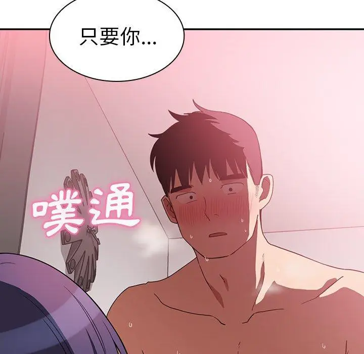 漫画《邻居的逆袭》第44话第41张图