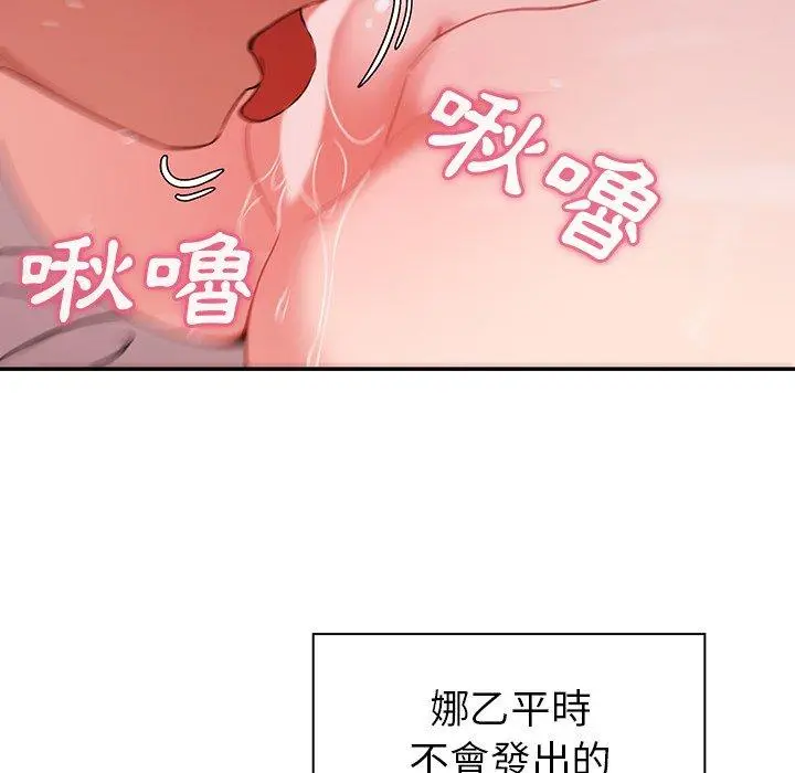 漫画《邻居的逆袭》第44话第69张图