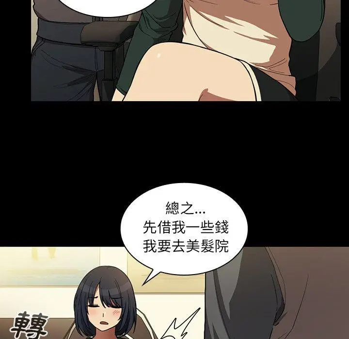 漫画《邻居的逆袭》第44话第7张图