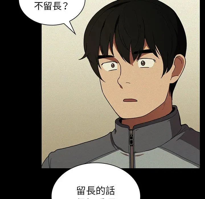 漫画《邻居的逆袭》第44话第9张图