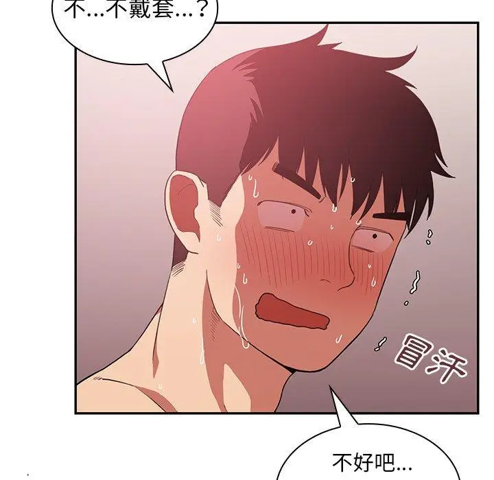 漫画《邻居的逆袭》第44话第94张图