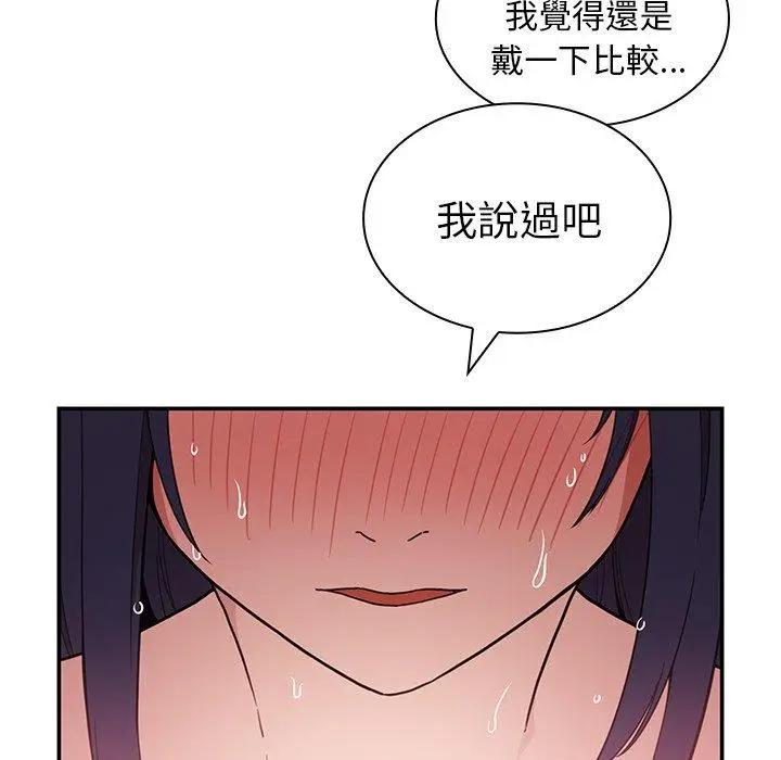 漫画《邻居的逆袭》第44话第95张图