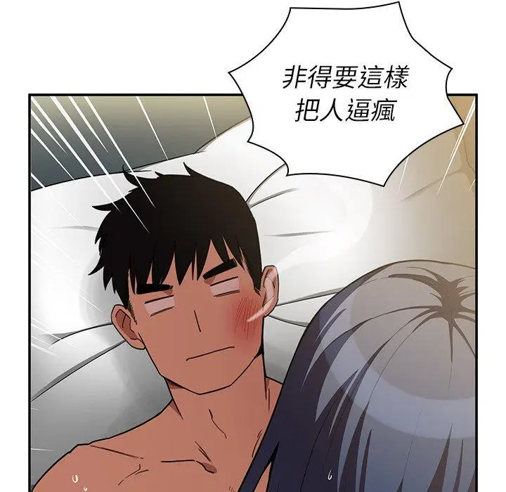 漫画《邻居的逆袭》第45话第105张图