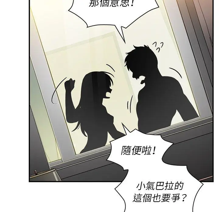 漫画《邻居的逆袭》第45话第121张图