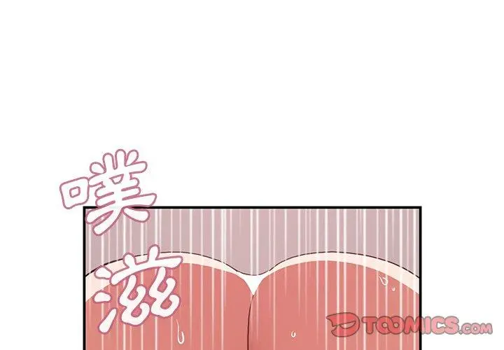 漫画《邻居的逆袭》第45话第3张图
