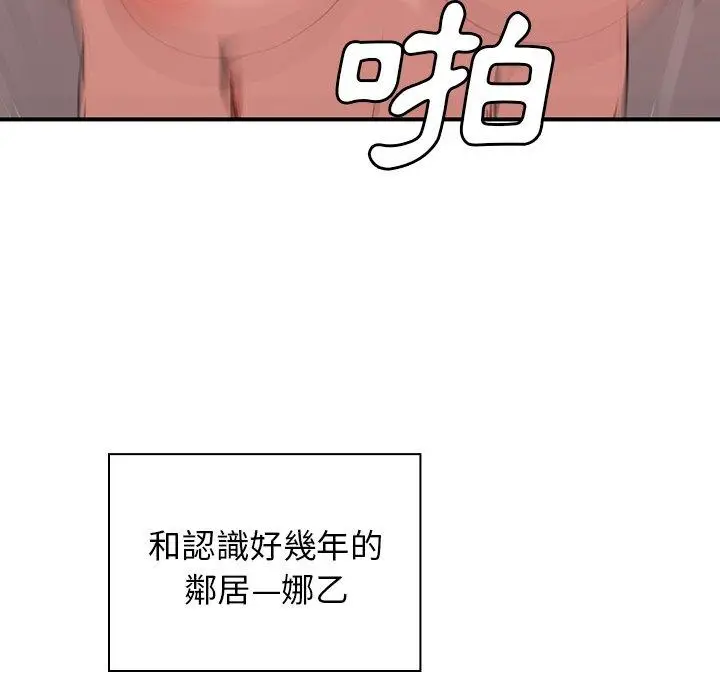 漫画《邻居的逆袭》第45话第69张图