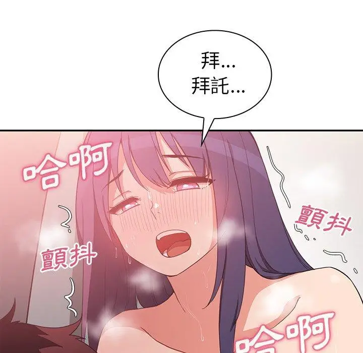漫画《邻居的逆袭》第45话第79张图
