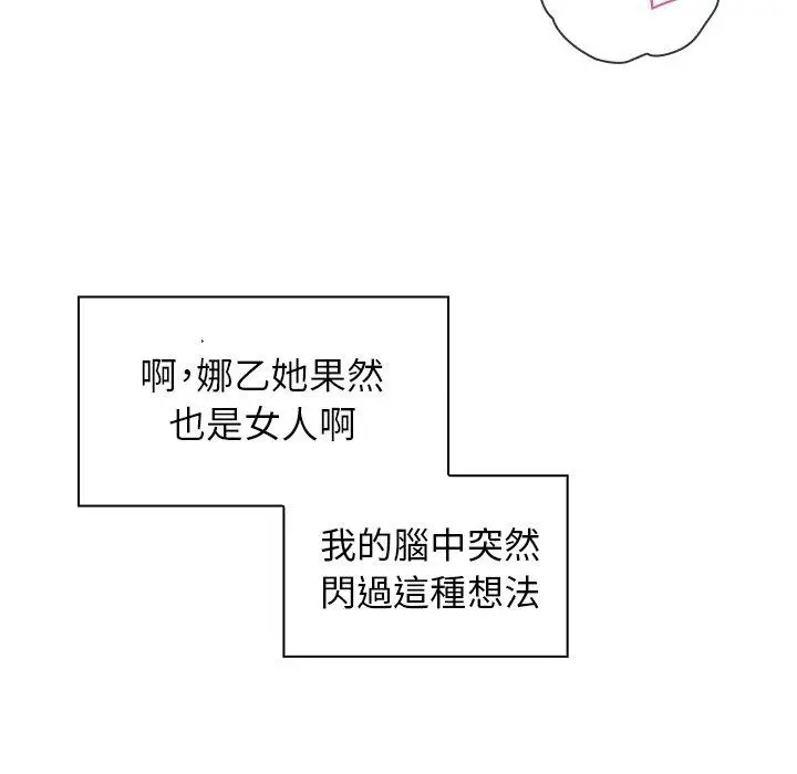 漫画《邻居的逆袭》第45话第86张图